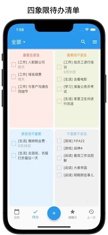 优效日历安卓版手机版 优效日历安卓版手机版