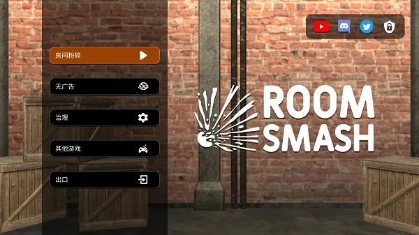 房间毁灭(解压破坏游戏) 房间毁灭(解压破坏游戏)