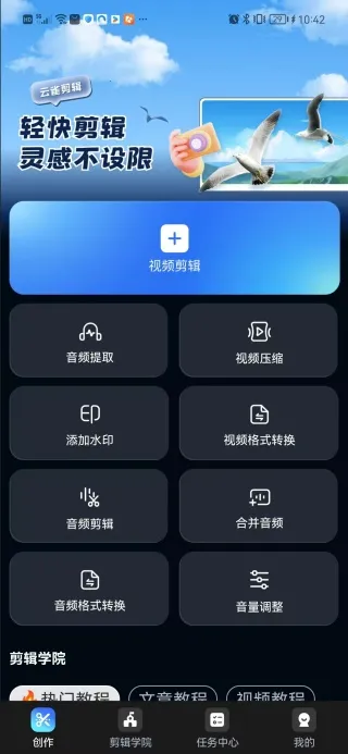 云雀剪辑2026官方最新版本 云雀剪辑2026官方最新版本