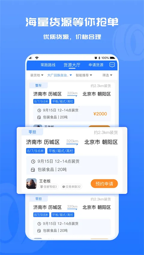 ������˾����(���˽ӵ�ƽ̨)