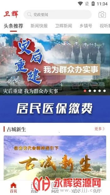 云上卫辉(本地资讯服务平台) 云上卫辉(本地资讯服务平台)