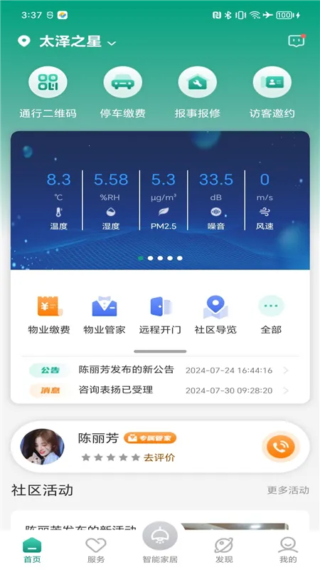 中建星享家 中建星享家