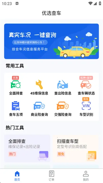 优选查车2026下载安装 优选查车2026下载安装