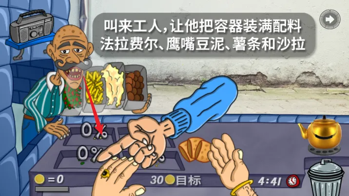 法拉费尔之王(烹饪经营手游) 法拉费尔之王(烹饪经营手游)