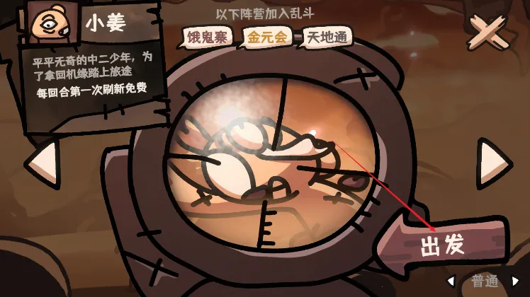 西行乱斗(自走棋卡牌游戏) 西行乱斗(自走棋卡牌游戏)