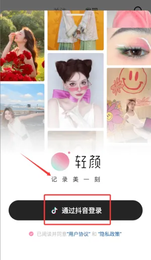 轻颜相机 轻颜相机