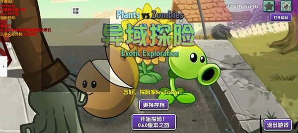 pvz����̽��2026���ذ�װ