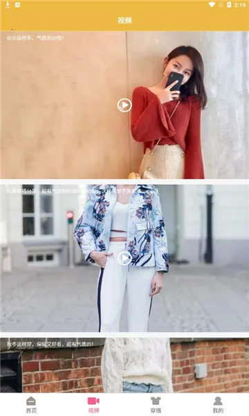 时尚穿搭达人2026最新版本 时尚穿搭达人2026最新版本