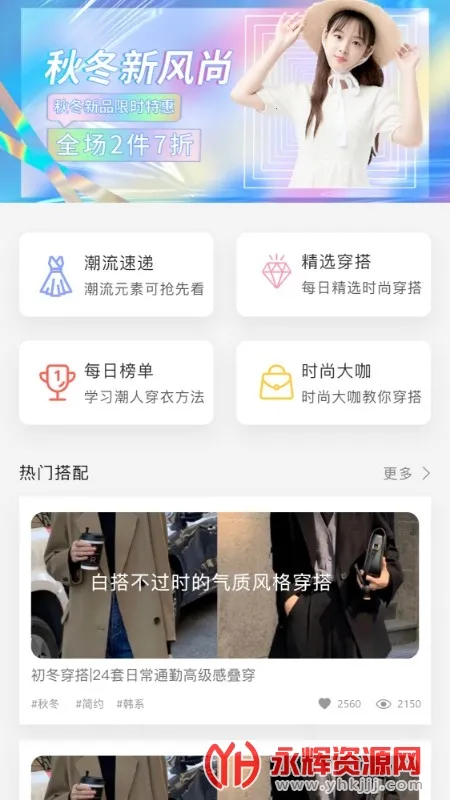 时尚穿搭达人2026最新版本 时尚穿搭达人2026最新版本