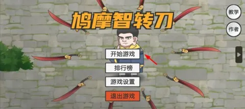 鸠摩智转刀2026官方正版 鸠摩智转刀2026官方正版