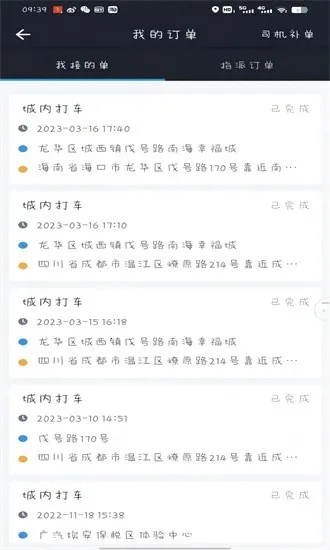 高格出行车主端2026最新版本 高格出行车主端2026最新版本