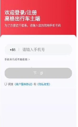 高格出行车主端2026最新版本 高格出行车主端2026最新版本