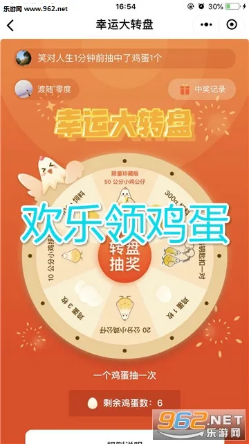 欢乐领鸡蛋 欢乐领鸡蛋