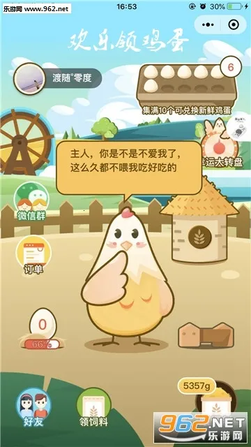 欢乐领鸡蛋 欢乐领鸡蛋