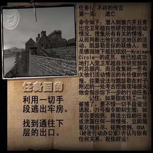 重返德军总部 重返德军总部