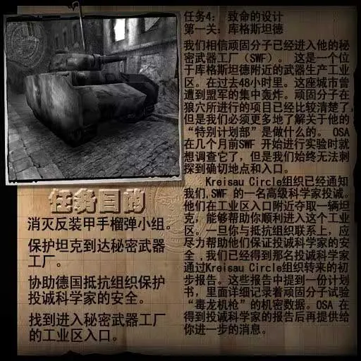 重返德军总部 重返德军总部