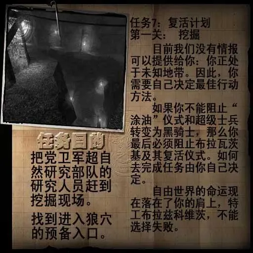 重返德军总部 重返德军总部