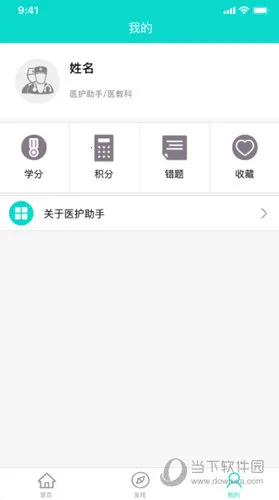 医护助手2026最新版本 医护助手2026最新版本