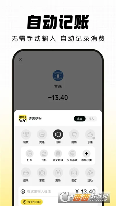 记账小本 记账小本