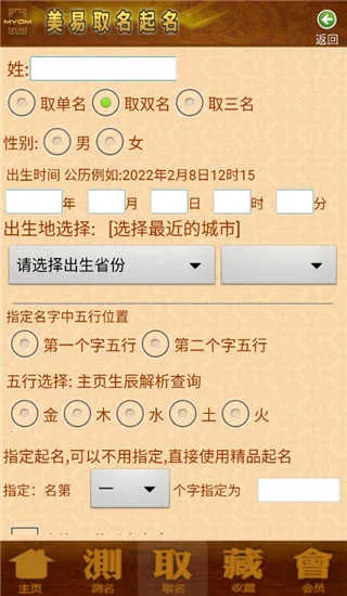美易取名宝宝起名字 美易取名宝宝起名字