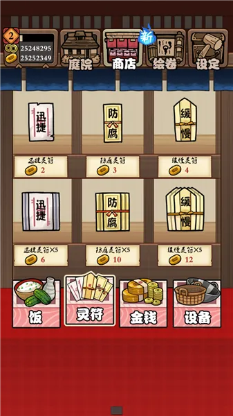 庭院里的妖怪们 庭院里的妖怪们