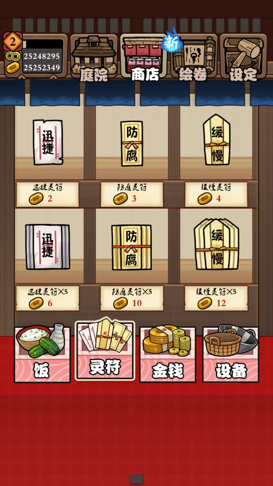 庭院里的妖怪们 庭院里的妖怪们