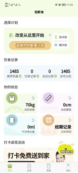 懒人轻断食 懒人轻断食