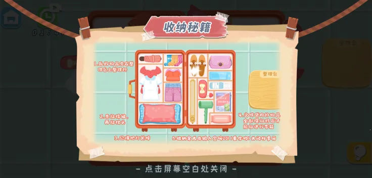 指尖收纳 指尖收纳