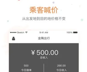 金陶出行 金陶出行