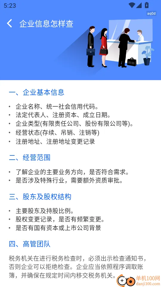 ��ҵ��Ϣ��ȫ��Ѳ�