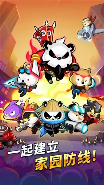 家园防线 家园防线