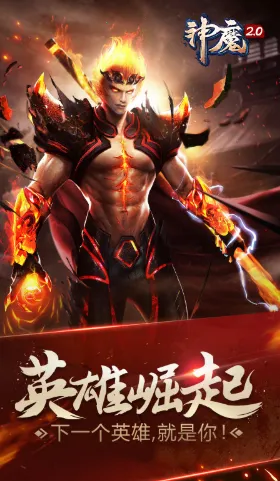 神魔2026官方正版 神魔2026官方正版