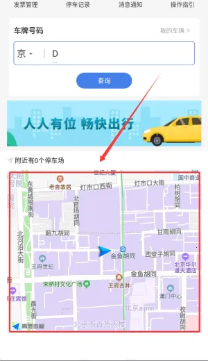 滕州智慧停车最新手机版 滕州智慧停车最新手机版