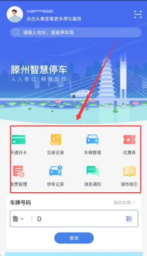 滕州智慧停车最新手机版 滕州智慧停车最新手机版