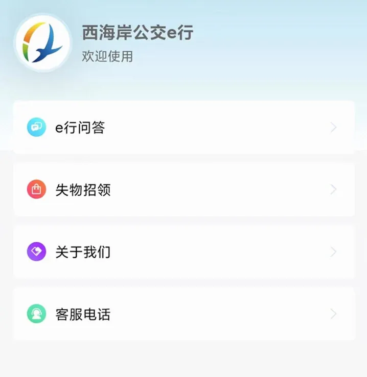 西海岸公交e行2026最新版本 西海岸公交e行2026最新版本