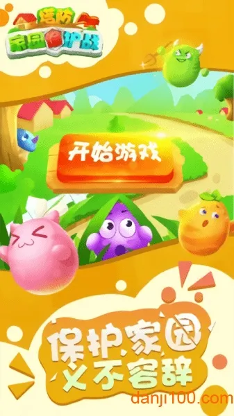 塔防家园保护战2026下载安装 塔防家园保护战2026下载安装