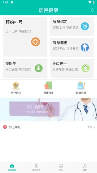 ���񽡿������ֻ���