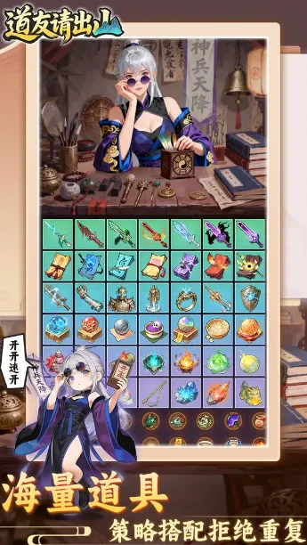 道友请出山 道友请出山