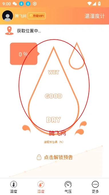 温湿度计2026下载安装 温湿度计2026下载安装