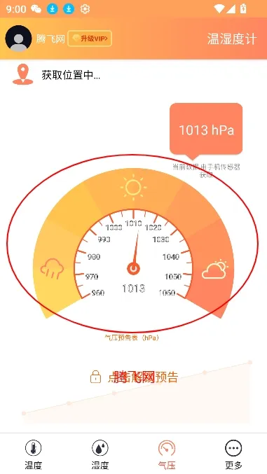温湿度计2026下载安装 温湿度计2026下载安装