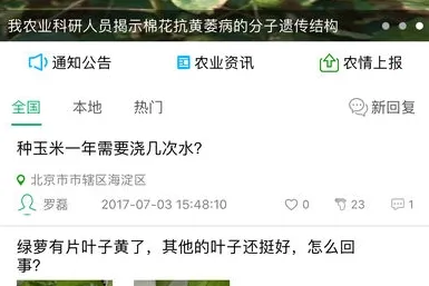 中国农技推广安卓版手机版 中国农技推广安卓版手机版