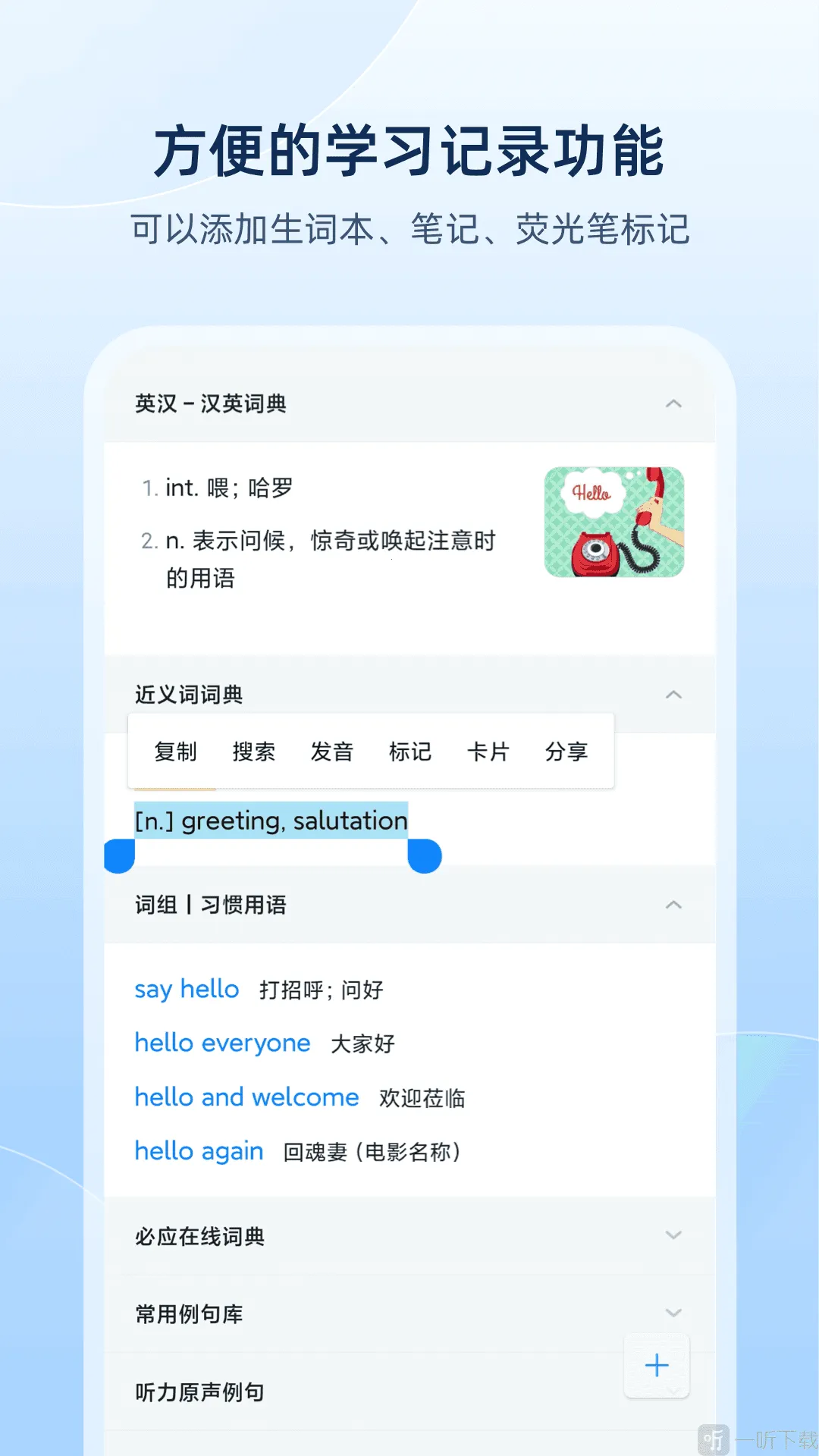 欧路英语词典2026官方最新版本 欧路英语词典2026官方最新版本