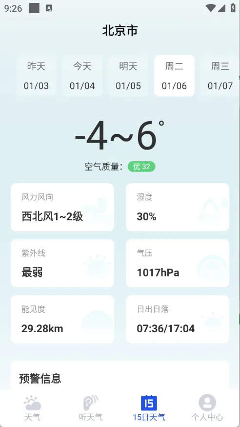 墨知天气 墨知天气