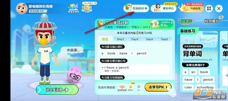 英语天天练最新手机版 英语天天练最新手机版