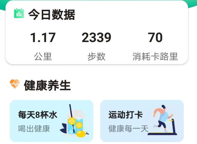 大众计步 大众计步