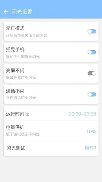 来电闪灯安卓版手机版 来电闪灯安卓版手机版