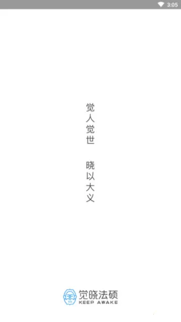 觉晓法硕最新手机版 觉晓法硕最新手机版