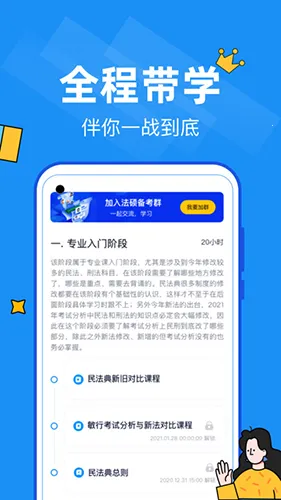 觉晓法硕最新手机版 觉晓法硕最新手机版