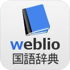 weblio����2026�ٷ�����