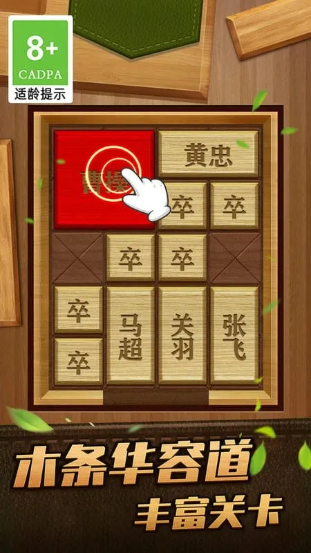 解救曹操华容道安卓版手机版 解救曹操华容道安卓版手机版